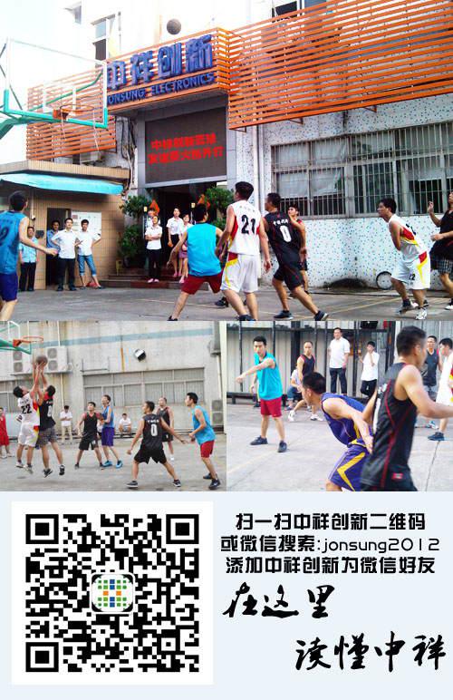 活力无限 中祥创新篮球联谊赛精彩万分