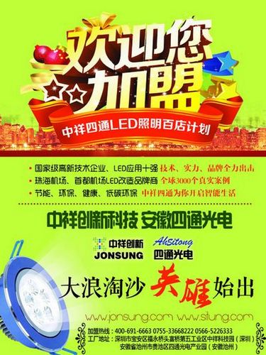 中祥四通LED照明旗舰店诚招全球加盟商
