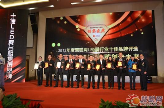 中祥创新闪耀led显示屏2013年度颁奖盛典