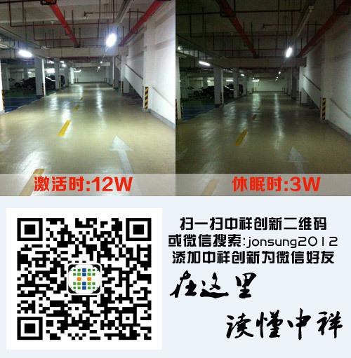 中祥led红外感应灯亮相浙江高档小区地下车库