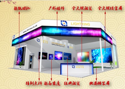 丽晶光电携多款LED显示屏出现2014LED广州展