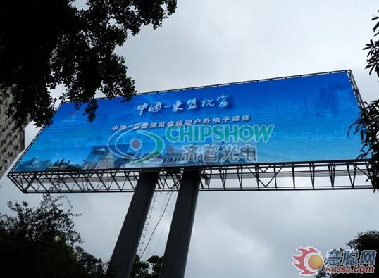 齐普光电LED大屏助力第十届中国—东盟博览会