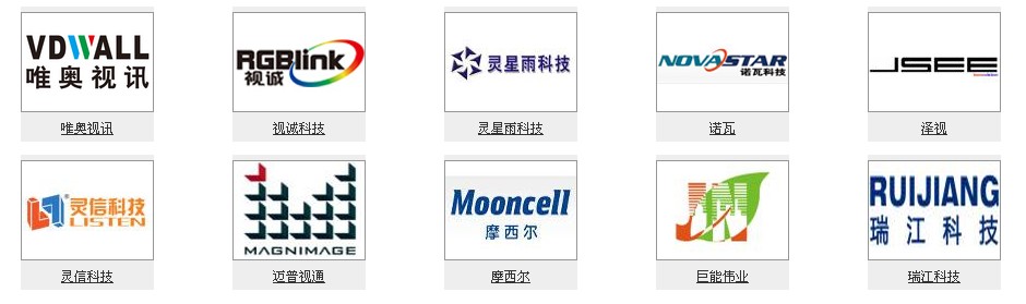 “强力巨彩”杯LED显示屏周边设备十佳品牌奖项揭晓