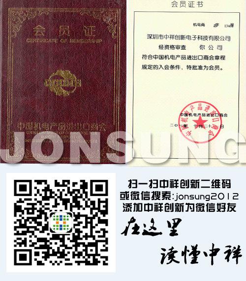 中祥创新加入中国机电产品进出口商会