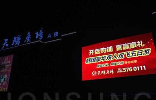 中祥四通LED显示屏助力安徽天鹅广场