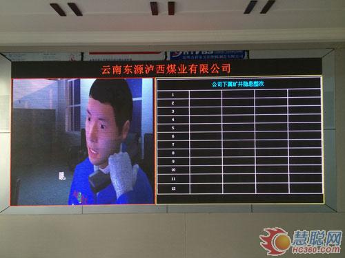 深圳鑫亿光P4LED显示屏力助云南泸西煤业