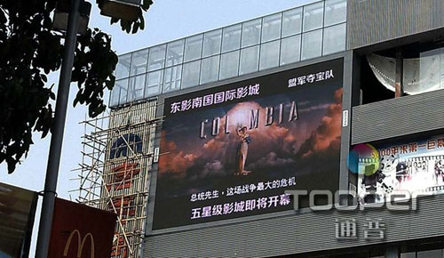 通普科技P10户外LED显示屏点亮塘美商场 通普科技P10户外LED显示屏点亮塘美商场