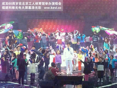 科维led显示屏绽放成龙60周岁演唱会