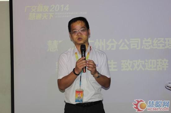 电商大潮来袭 广州慧聪网商友学堂电商特训营开课啦