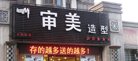 LED知识：什么是LED门头屏