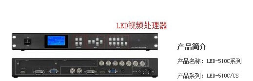 LED视频处理器厂家哪家好