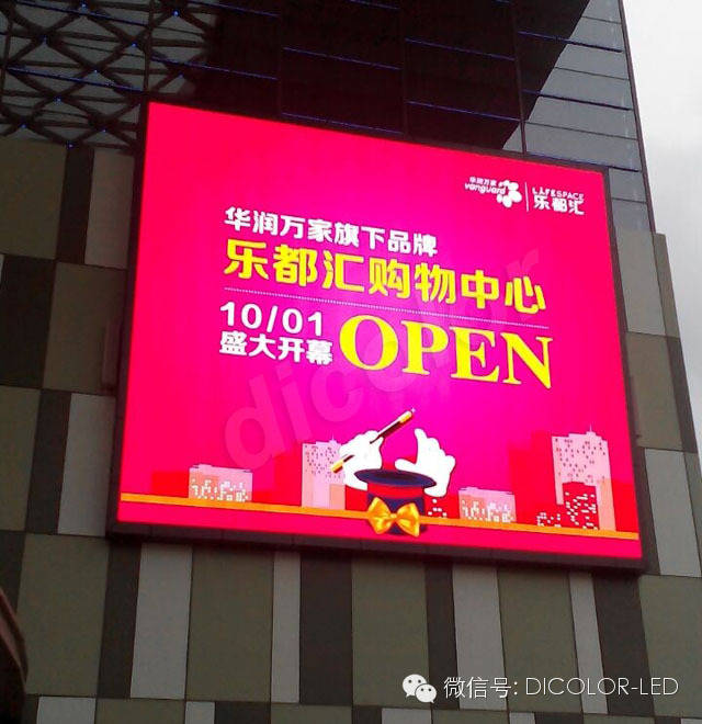 德彩LED视界杯：节能LED显示屏完美现身无锡华润万家