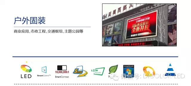 德彩LED视界杯：节能LED显示屏完美现身无锡华润万家