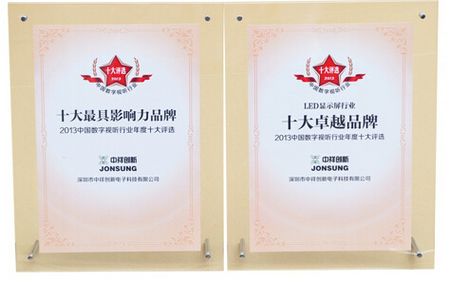 中祥创新获2013年度中国数字视听行业十大卓越品牌殊荣