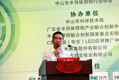 勤上论道2014中国（中山）LED应用与营销创新大会