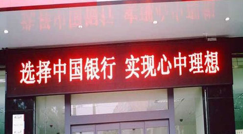 LED知识：什么是LED门头屏