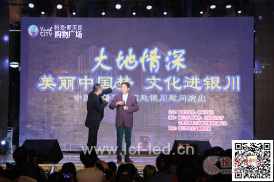 联诚发LED屏为银川政府文艺大餐锦上添花