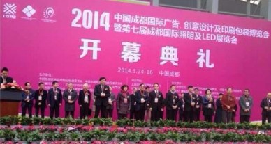 第七届成都国际照明及LED展成功举办