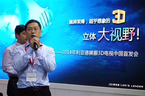利亚德首款110寸裸眼3D LED电视亮相