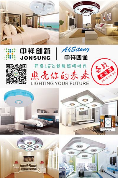 备战光亚展 中祥创新开启LED智能照明节能时代