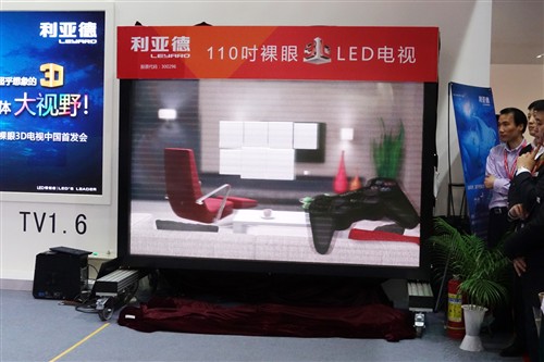 利亚德首款110寸裸眼3D LED电视亮相