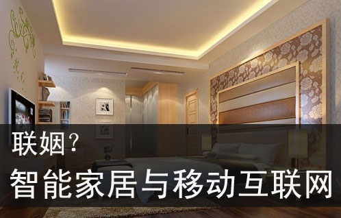 小米智能家居与照明未来的联姻