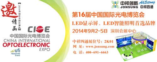 中国光博会即将开幕：中祥召开市场营销座谈会