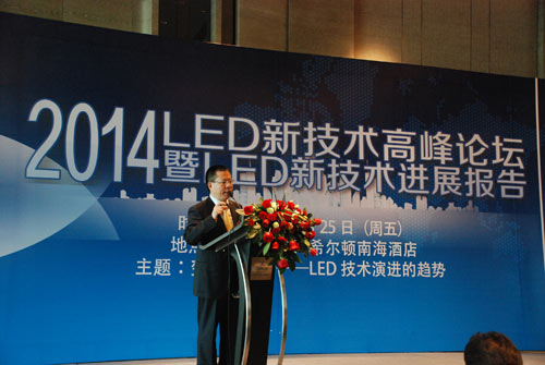 技术创新引领LED行业变革——2014 LED新技术高峰论坛圆满召开