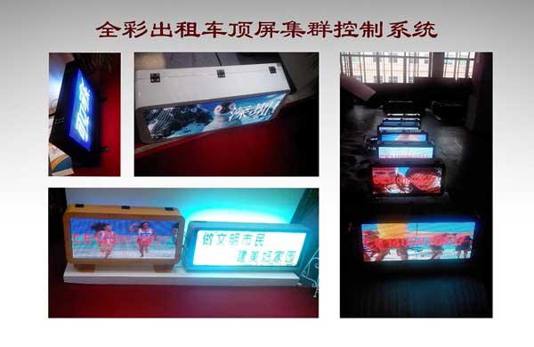 熙彩通全彩LED出租车顶屏 撬动商业新趋势