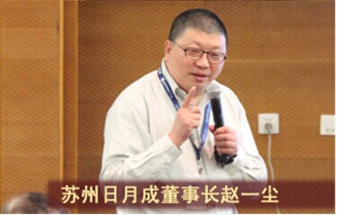 赵一尘受邀参加小间距LED研讨会