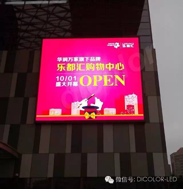 德彩LED视界杯：节能LED显示屏完美现身无锡华润万家