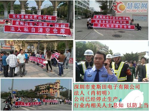 深圳麦斯田电子停止经营  公司股东另立门户