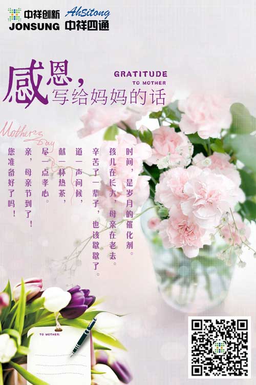 幸福满墙——中祥创新献给母亲节的祝福