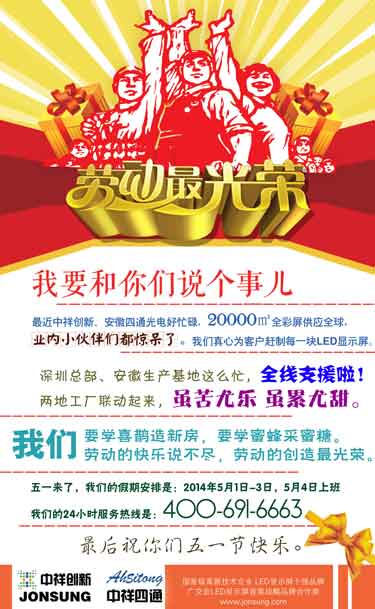 中祥创新五一放假通知 祝您劳动节快乐