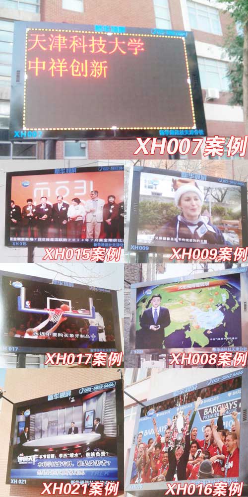 中祥四通LED屏点亮新华社、天津广电集团30所高校