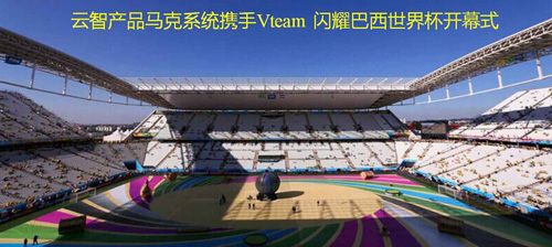 马克系统智控世界杯开幕式LED球形屏