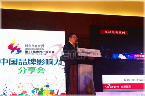 锐拓携LED显示屏出席第43届世界广告大会 锐拓携LED显示屏出席第43届世界广告大会