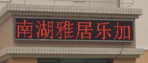LED知识：什么是LED门头屏