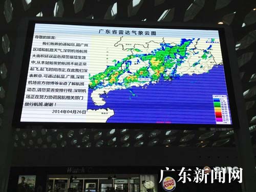 深圳机场用LED电子显示屏播放实时气象云图
