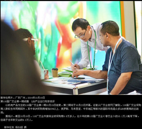 新华社、中新社图片新闻通稿报道中祥创新广交会现场盛况