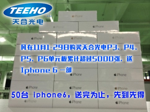 喜迎五周年庆典 天合光电豪送Iphone 6