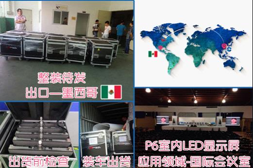 明兴光P6室内LED显示屏出口墨西哥国际会议厅