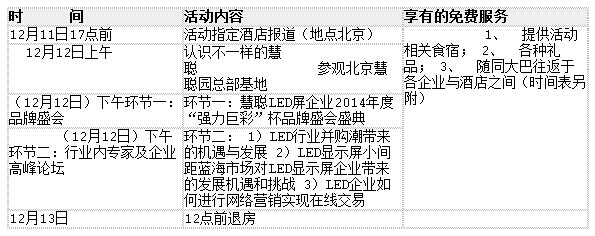 2014“强力巨彩”杯品牌盛会 12月12相约北京邀请函