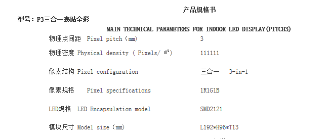 天合光电全国销量第一P3室内高清全彩LED屏 7000元实价现售