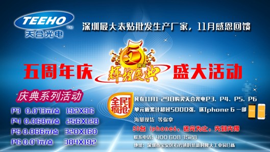 喜迎五周年庆典 天合光电豪送Iphone 6