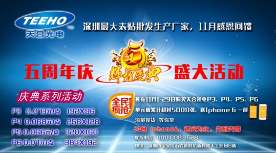 买模组 50台Iphone 6等你来抢