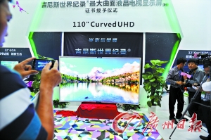 最大曲面液晶显示屏 吉尼斯纪录属于它