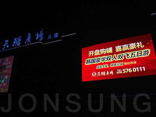 中祥四通LED显示屏点亮安徽天鹅广场