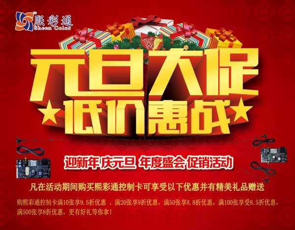 喜迎元旦：熙彩通感恩大回馈 激情年度促销