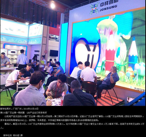 新华社、中新社图片新闻通稿报道中祥创新广交会现场盛况